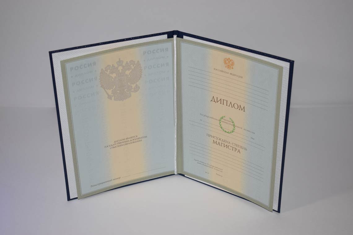 Диплом Магистра с 2003-2008 в Чебоксарах